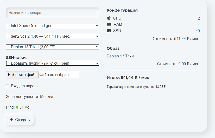 Создание HSVDS с собственным публичным SSH-ключом и тарифом 2/4/40