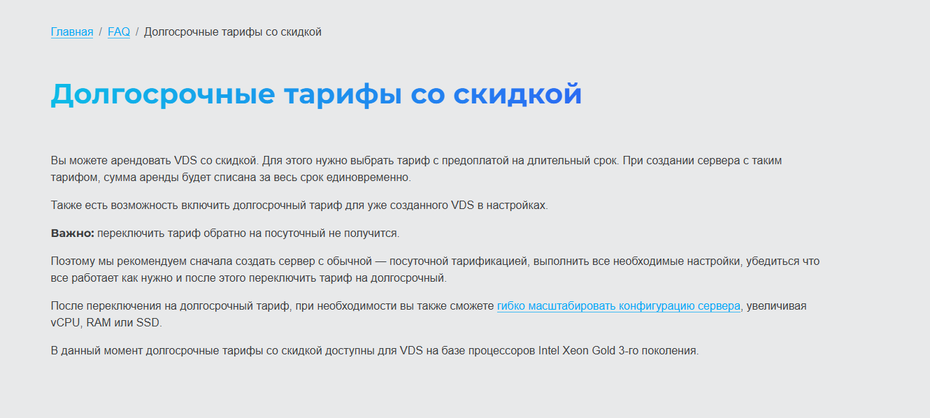 Условия долгосрочной оплаты, включая запрет возврата на посуточную и ограничение Gen3