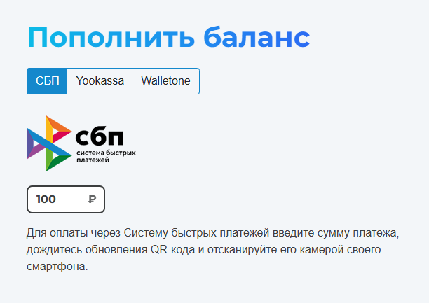 Пополнение баланса: СБП, YooKassa и Walletone