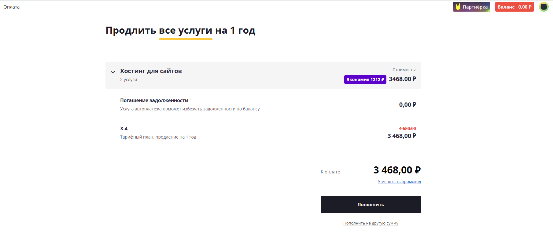 Погашение задолженности при продлении Sprinthost